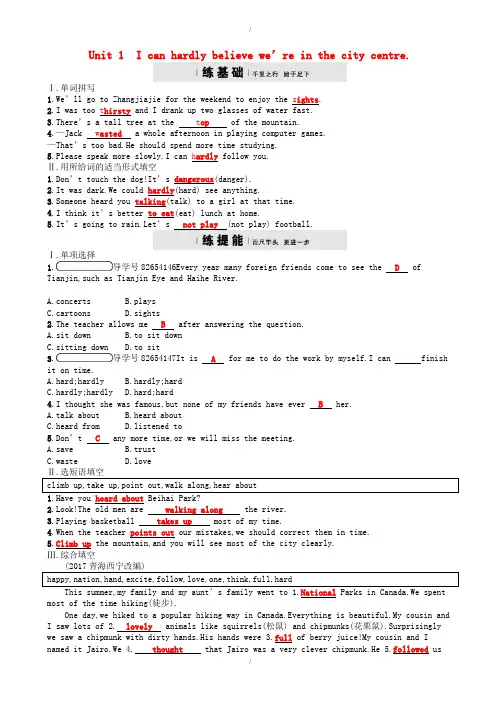 2019-2020学年外研版八年级英语下Module8_Unit1课后习题有答案(已纠错)