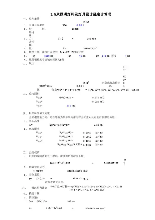 3.5米照明灯杆设计计算书
