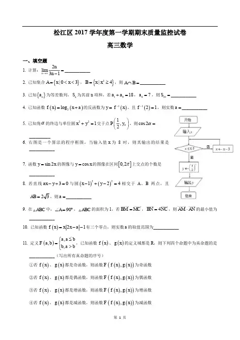 届上海市松江区高考数学一模 附答案 