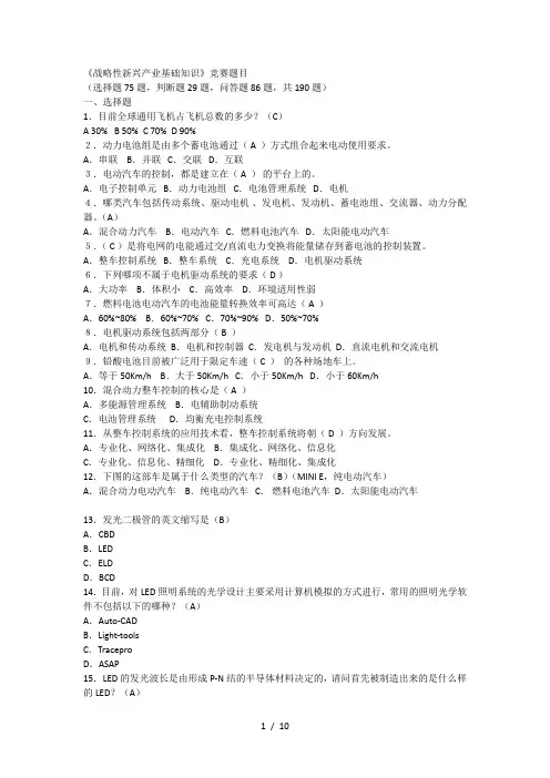 公修课_战略性新兴产业基础知识考题(附答案)
