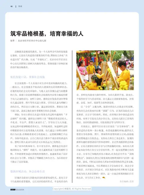筑牢品格根基，培育幸福的人