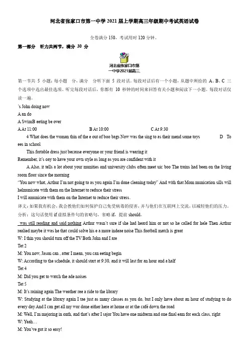 河北省张家口市第一中学2021届上学期高三年级期中考试英语试卷
