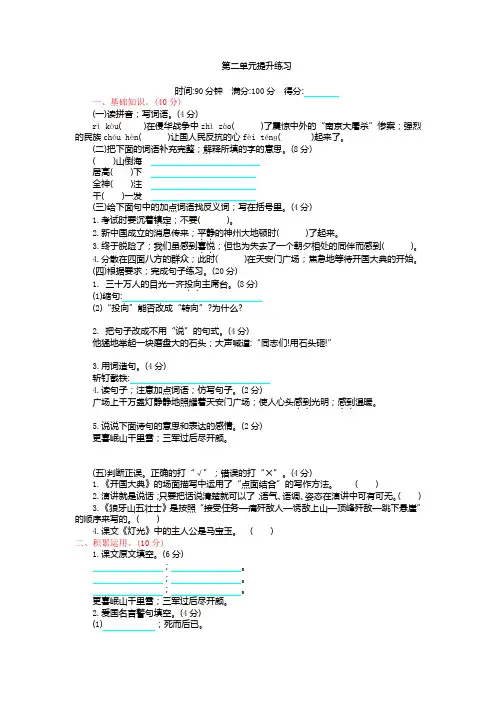 六年级上册语文试题-第二单元提升(含答案)人教(部编版)