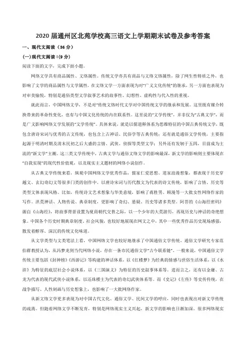 2020届通州区北苑学校高三语文上学期期末试卷及参考答案