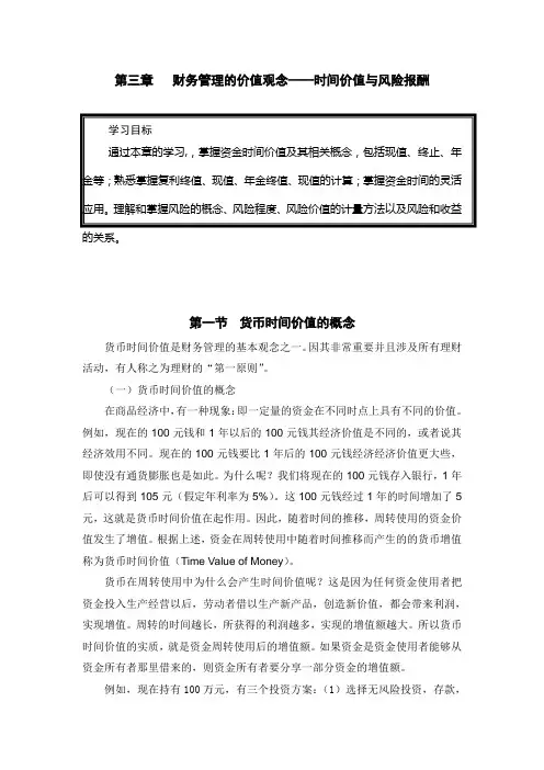 财务管理的价值观念时间价值与风险报酬