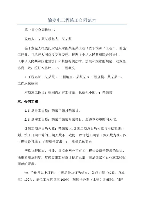 输变电工程施工合同范本