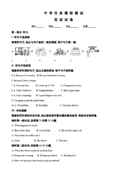2020年中考二模测试《英语试卷》附答案解析