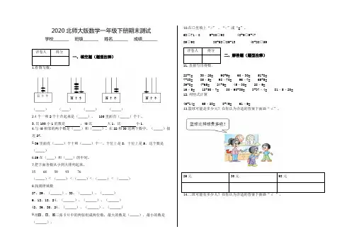 2020北师大版一年级下册数学《期末考试试题》(附答案解析)