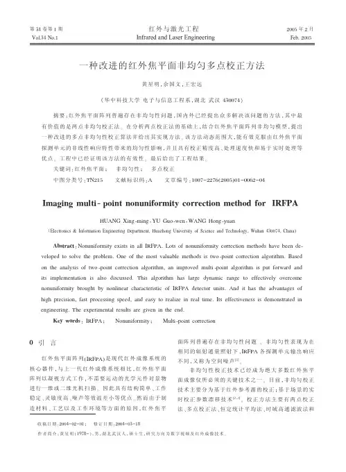 一种改进的红外焦平面非均匀多点校正方法