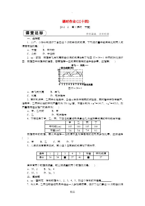 八年级数学下册 第20章 数据的初步分析 20.2 数据的集中趋势与离散程度 20.2.2 第1课时