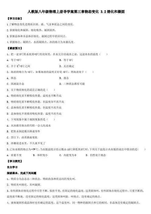 人教版八年级物理上册3.2熔化和凝固 学案