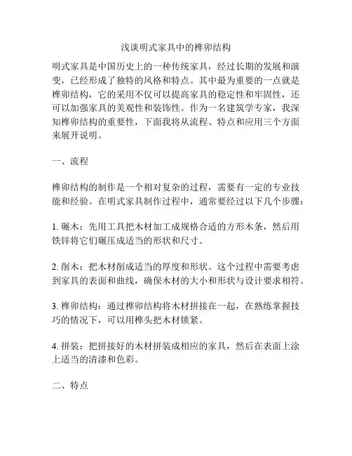 浅谈明式家具中的榫卯结构