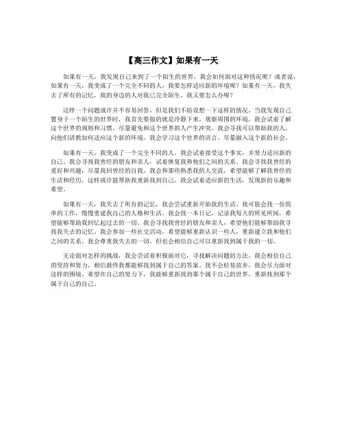 【高三作文】如果有一天