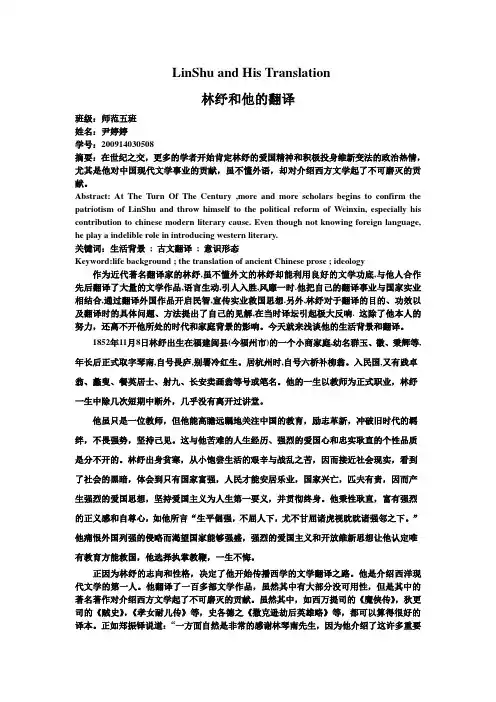 翻译简史论文