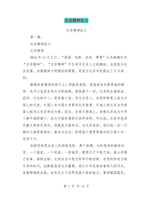 北京精神征文(完整版)