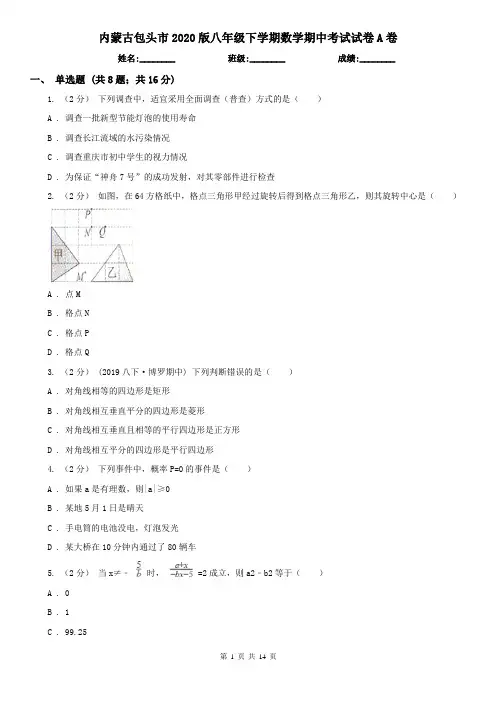 内蒙古包头市2020版八年级下学期数学期中考试试卷A卷