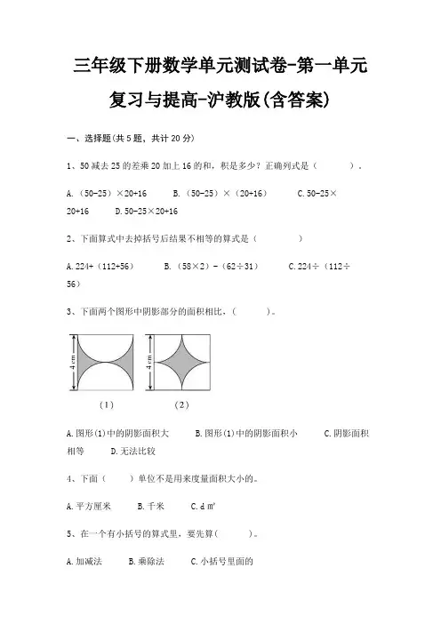 三年级下册数学单元测试卷-第一单元 复习与提高-沪教版(含答案)