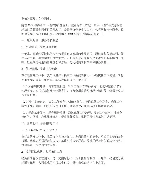 高校行政管理年终述职