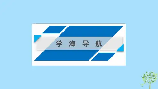 高中政治第三单元思想方法与创新意识第8课唯物辩证法的发展观第1框世界是永恒发展的课件新人教版必修