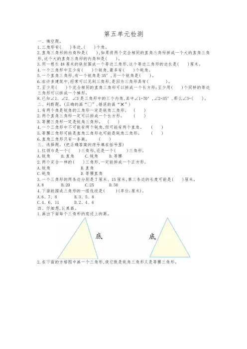 人教版四年级数学下册 第五单元检测及答案【精品】