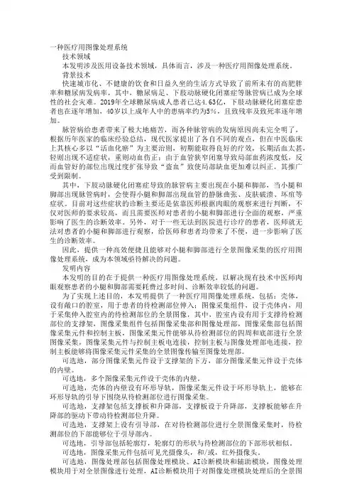 一种医疗用图像处理系统发明专利