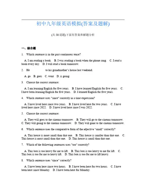 初中九年级英语模拟(答案及题解)