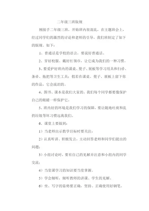 二年级三班版规