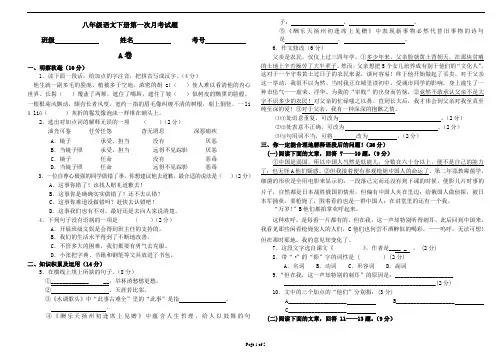 八年级语文下册第一次月考试题(附答案)