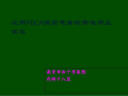 腕带使用率PDCA