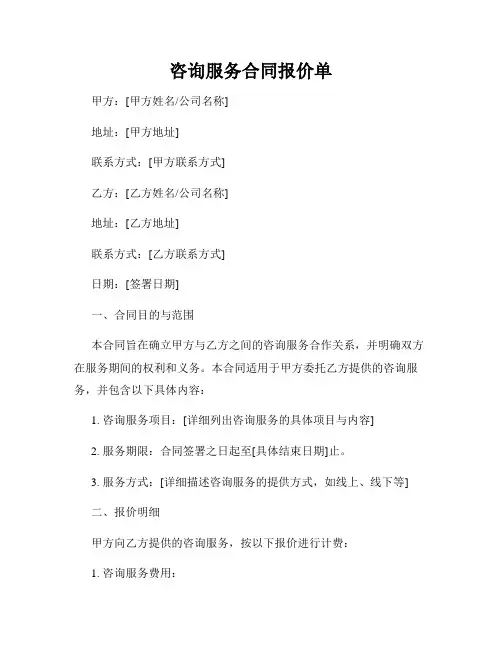 咨询服务合同报价单