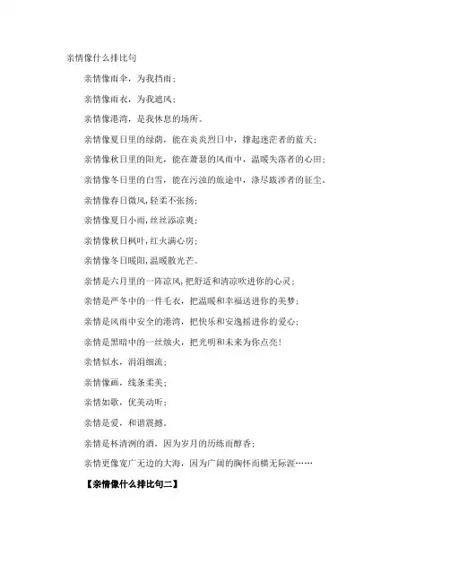 亲情像什么排比句
