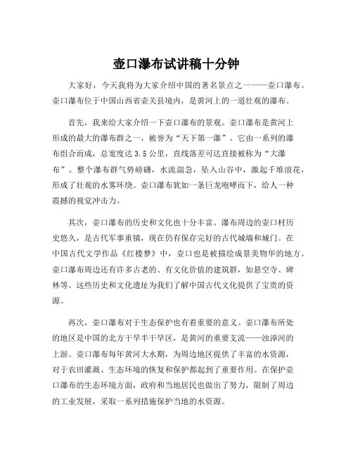 壶口瀑布试讲稿十分钟