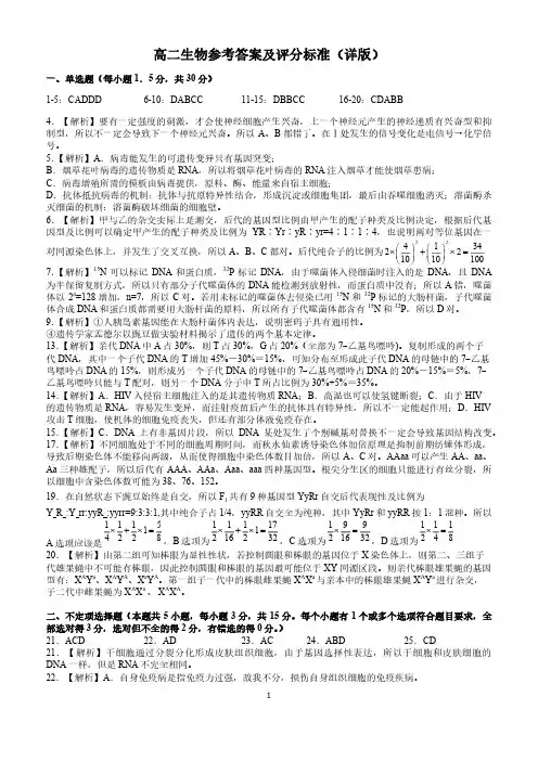 湖南省湖湘教育三新探索协作体2020-2021学年高二11联考(期中)生物答案