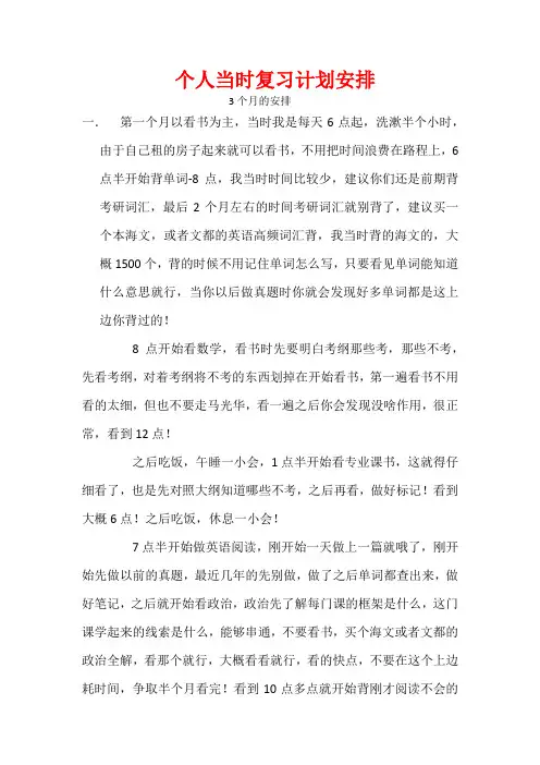 群主考研复习计划安排