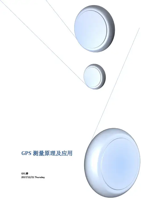 GPS测量原理