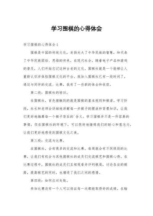 学习围棋的心得体会