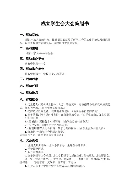 成立学生会大会策划书