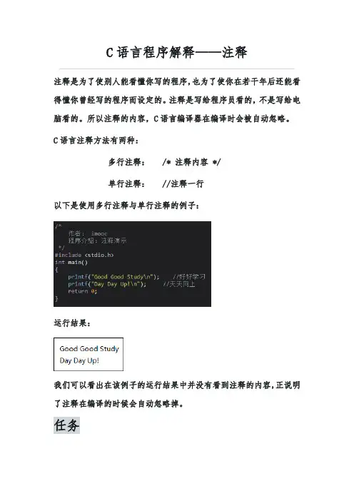 C语言程序解释—注释