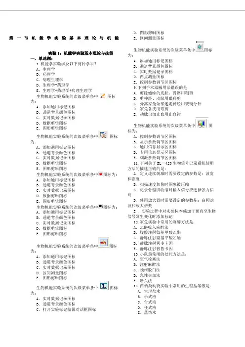 机能实验复习题