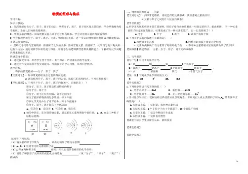 九年级化学全册 物质的组成与构成专题复习学案 鲁教版
