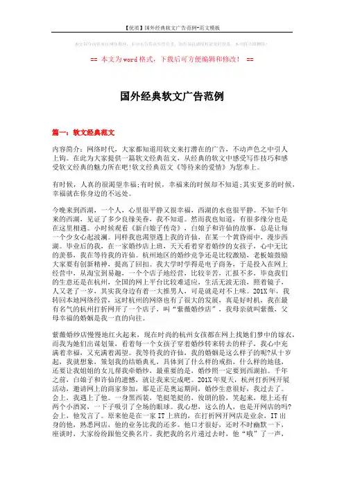 【优质】国外经典软文广告范例-范文模板 (7页)