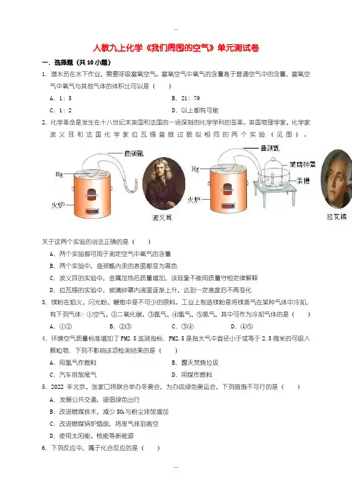 2020届人教版九年级化学上册第二单元我们周围的空气测试卷含答案