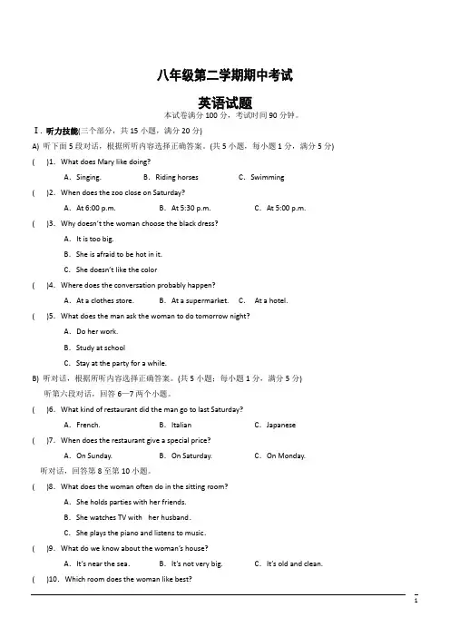 人教版初中英语八年级下期中教学质量检测--英语(含答案)
