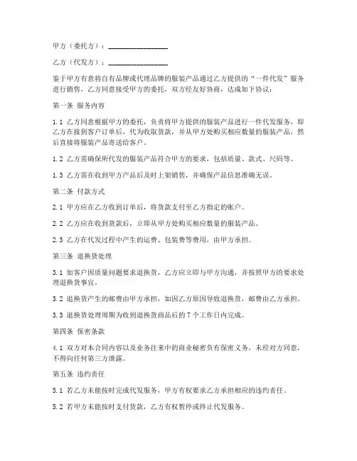 衣服一件代发服务合同模板