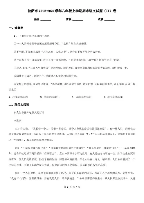 拉萨市2019-2020学年八年级上学期期末语文试题(II)卷