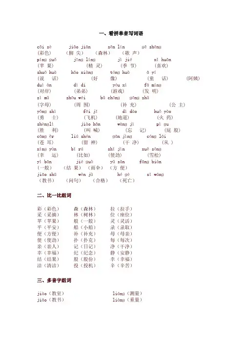 部编版二年级语文下册第四单元预习知识点汇总