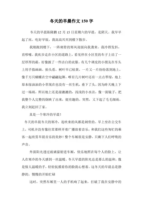 冬天的早晨作文150字