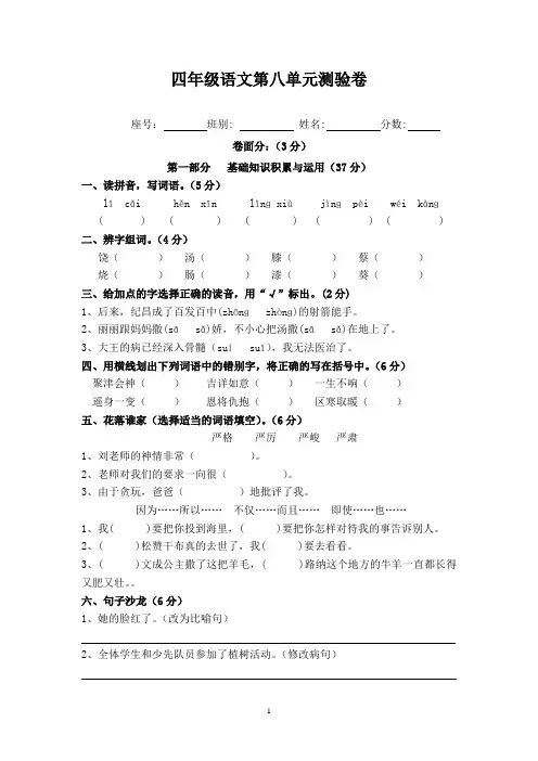 人教版四年级下册语文第八单元测试卷