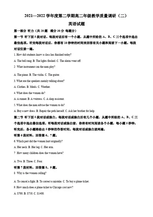 江苏省如皋市2021-2022学年高二下学期教学质量调研(二)英语试题(原卷版)