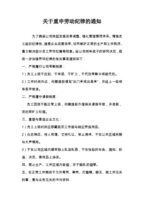 重申劳动纪律的通知